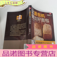 正 九成新让面包机做出好面包