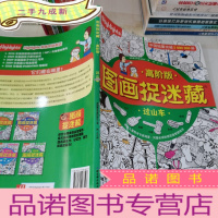 正 九成新图画捉迷藏 过山车(高阶版)