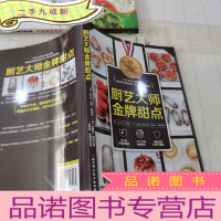 正 九成新厨艺大师金牌甜点