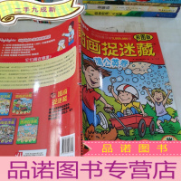 正 九成新图画捉迷藏 蒲公英卷(彩图版)