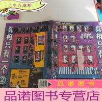 正 九成新真相只有一个(2)