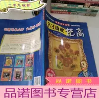正 九成新天才画家梵高