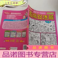 正 九成新巅峰挑战版图画捉迷藏·冲浪