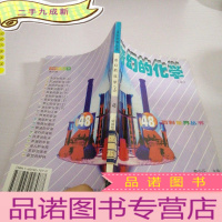 正 九成新奇幻的化学上