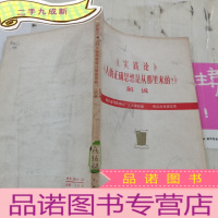 正 九成新《实践论》《人的正确思想是从哪里来的?》解说