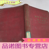 正 九成新燃料和润滑油技术辞典