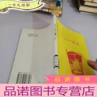 正 九成新八一起义