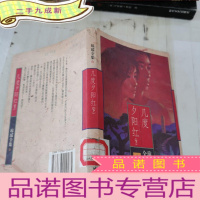 正 九成新几度夕阳红《下》(琼瑶全集)6