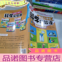 正 九成新美国小学生科学实验课:奇妙的地球