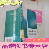 正 九成新英语阅读的方法和技能