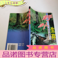 正 九成新野外生存