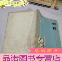 正 九成新半导体手册第2辑-材料