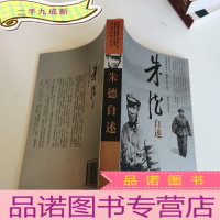 正 九成新朱德自述