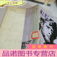 正 九成新海上劳工