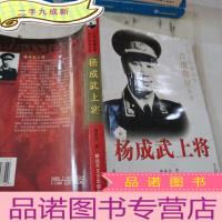 正 九成新杨成武上将