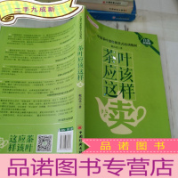 正 九成新茶叶应该这样卖(白金升级版)