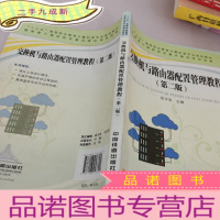 正 九成新交换机与路由器配置管理教程第2版