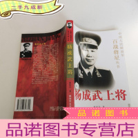 正 九成新杨成武上将