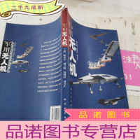 正 九成新军用无人机