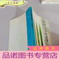 正 九成新中国农作物病虫图谱-水稻病虫