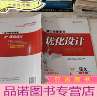 正 九成新高中同步测控优化设计语文选修中国古代诗歌散文欣赏