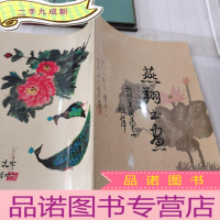 正 九成新我的一生续集之四燕翔书画