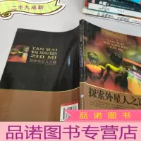正 九成新探索外星人之谜