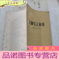 正 九成新米糠综合利用