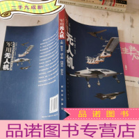 正 九成新军用无人机