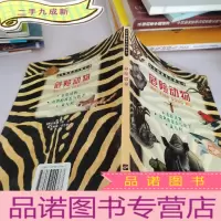 正 九成新危险动物