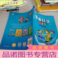 正 九成新漫画科学DIY奇趣现象