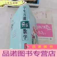 正 九成新学生快乐数学