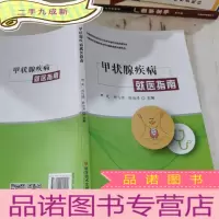 正 九成新甲状腺疾病就医指南