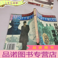 正 九成新民国大案要案秘情大曝光