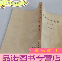 正 九成新世界中世界史第二分册