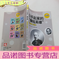 正 九成新白手起家的“赚钱英雄”——洛克菲勒 : 石油
