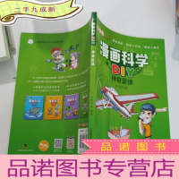 正 九成新漫画科学DIY 神奇定律