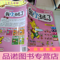 正 九成新学前智力提升系列(全新第四版)——我小班了·动动左脑