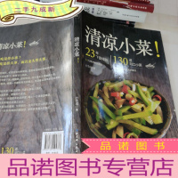 正 九成新清凉小菜!