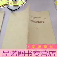 正 九成新汞矿地质勘探规范(试行)
