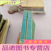 正 九成新广陵潮(上下)