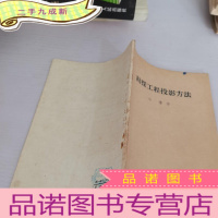 正 九成新勘探工程投影方法