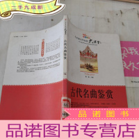 正 九成新古代名曲鉴赏