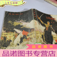 正 九成新三战陇海下册