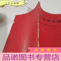 正 九成新革命现代舞剧-红色娘子军