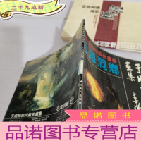 正 九成新于成松四川风光画集-石海洞乡