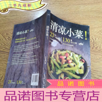 正 九成新清凉小菜!