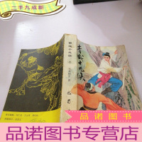 正 九成新青城十九侠(二)