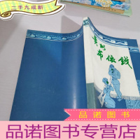 正 九成新贵州布依族戏