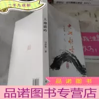 正 九成新大地歌吟